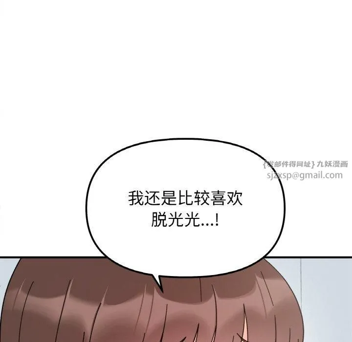 她才不是我姐姐 第43話 第88页