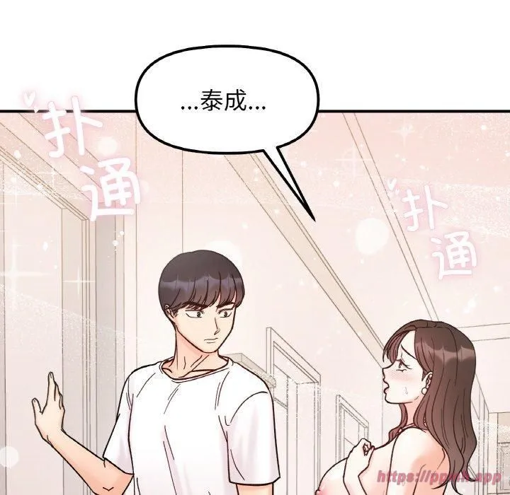她才不是我姐姐 第43話 第10页