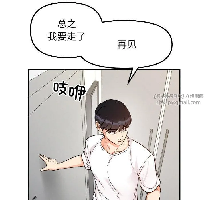 她才不是我姐姐 第43話 第14页