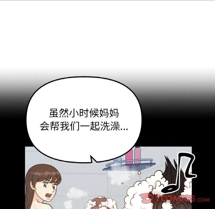 她才不是我姐姐 第38話 第27页