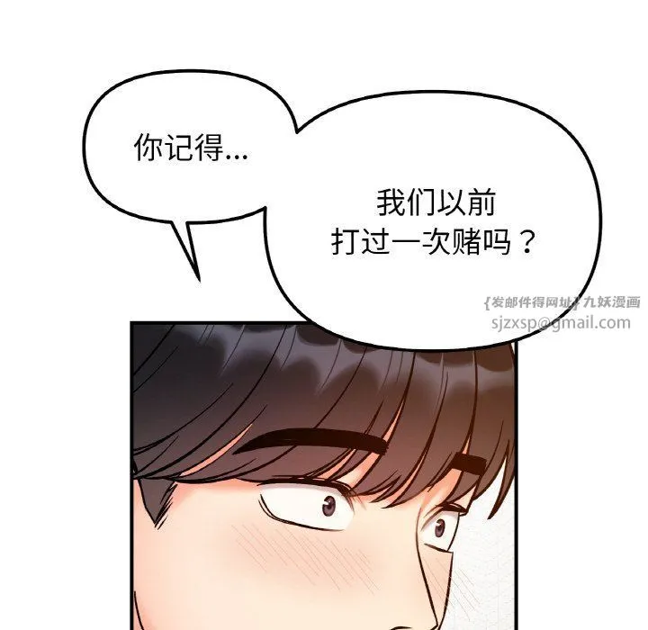 她才不是我姐姐 第38話 第89页