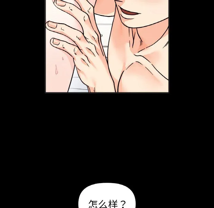 她才不是我姐姐 第38話 第96页