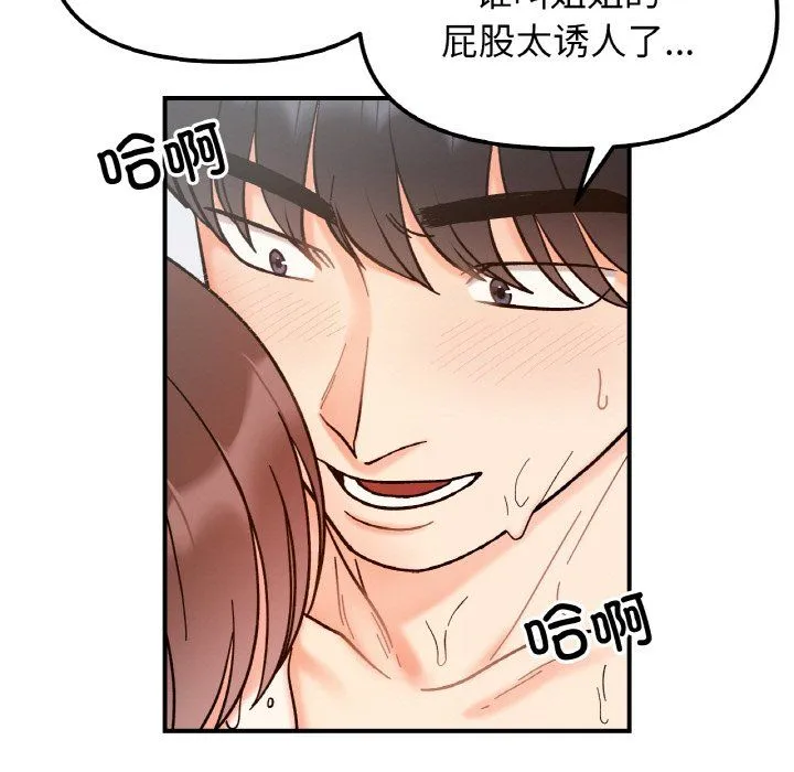 她才不是我姐姐 第38話 第68页
