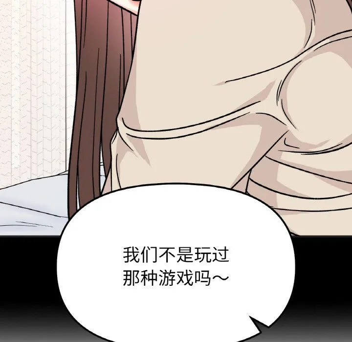 她才不是我姐姐 第38話 第100页