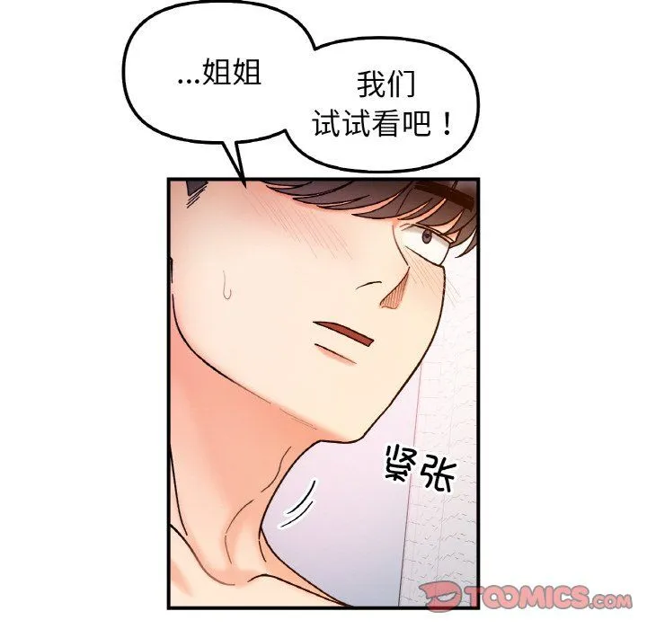 她才不是我姐姐 第38話 第105页