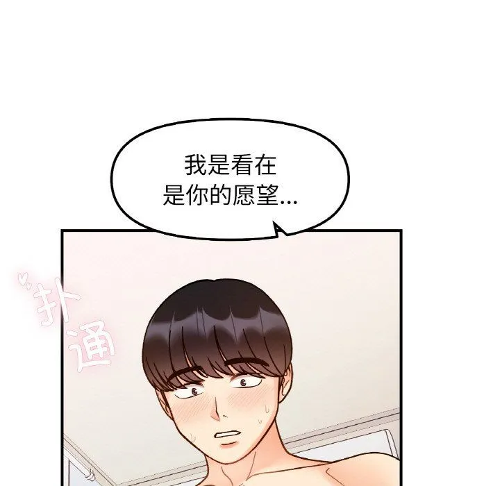她才不是我姐姐 第38話 第131页