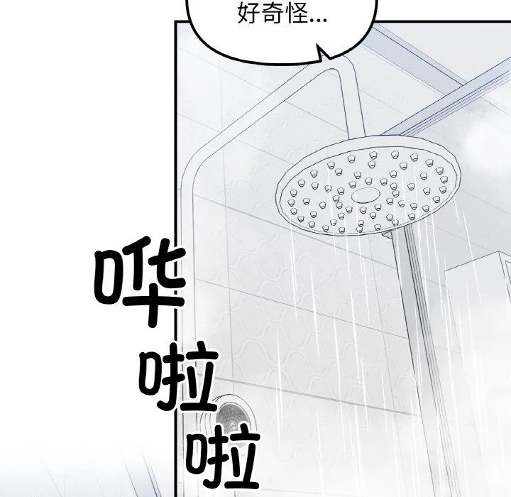她才不是我姐姐 第38話 第24页