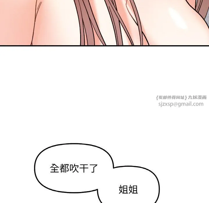 她才不是我姐姐 第38話 第84页