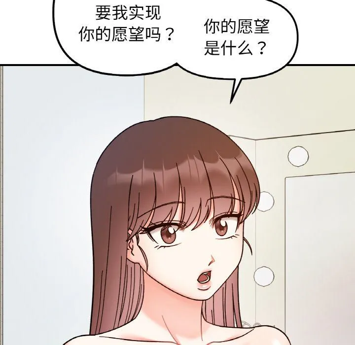 她才不是我姐姐 第38話 第103页