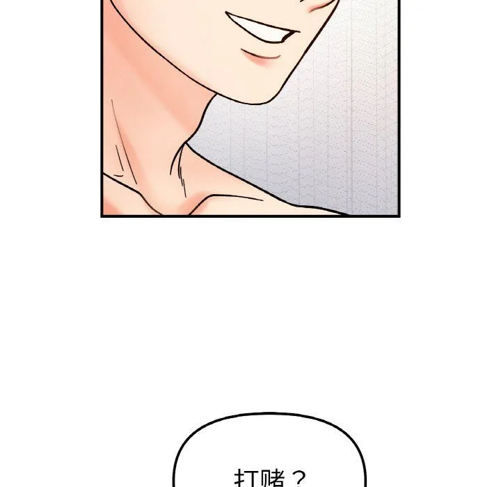 她才不是我姐姐 第38話 第90页