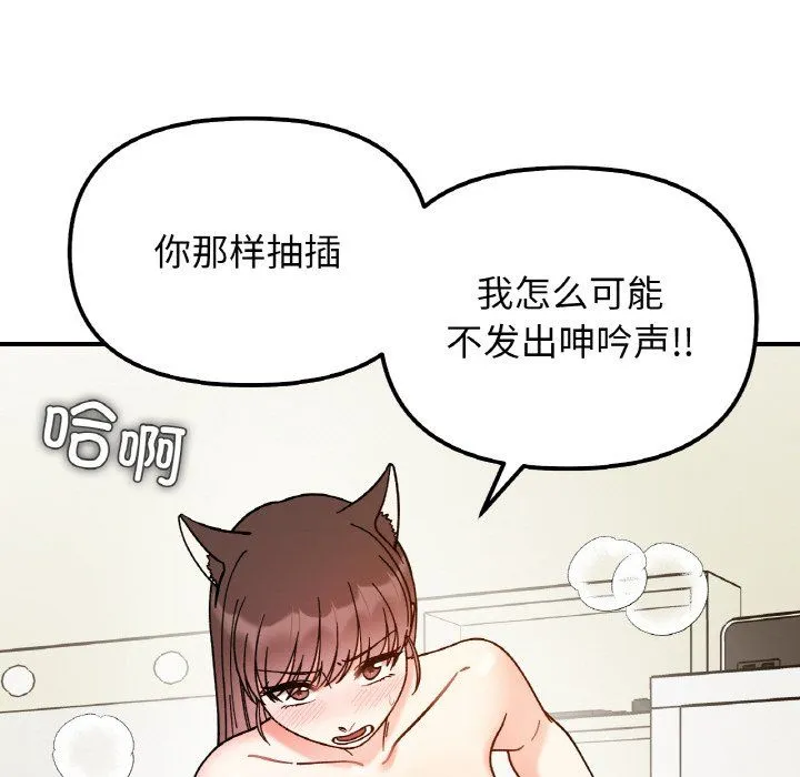 她才不是我姐姐 第38話 第119页