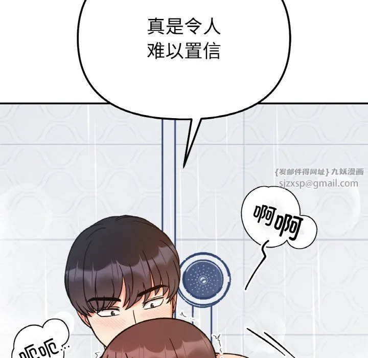 她才不是我姐姐 第38話 第44页