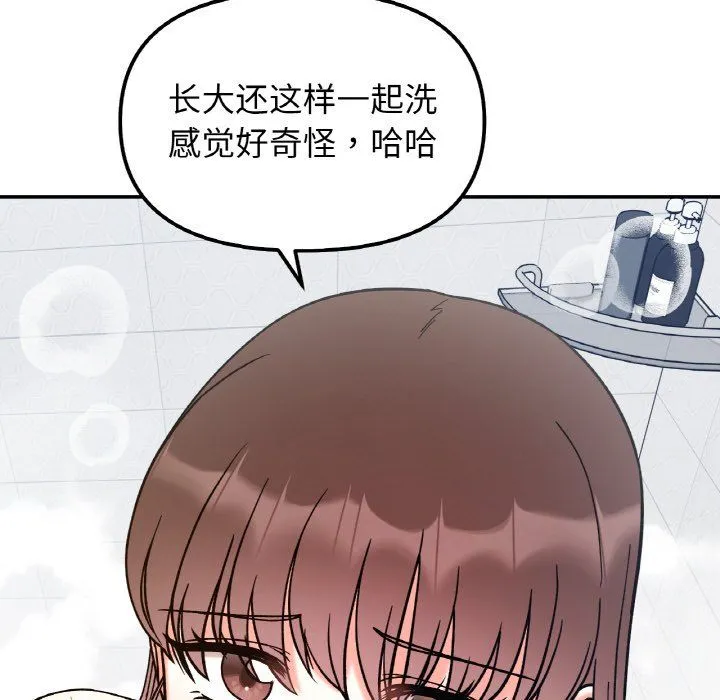 她才不是我姐姐 第38話 第29页