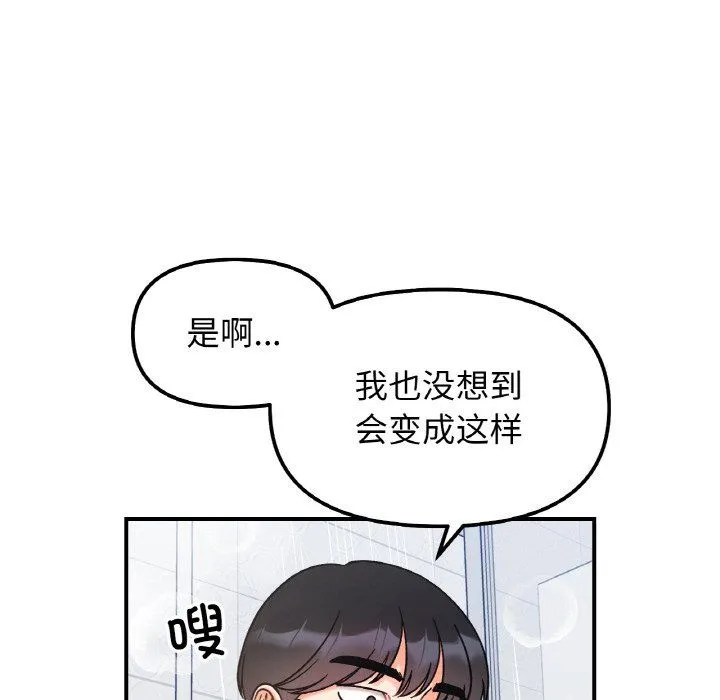 她才不是我姐姐 第38話 第31页