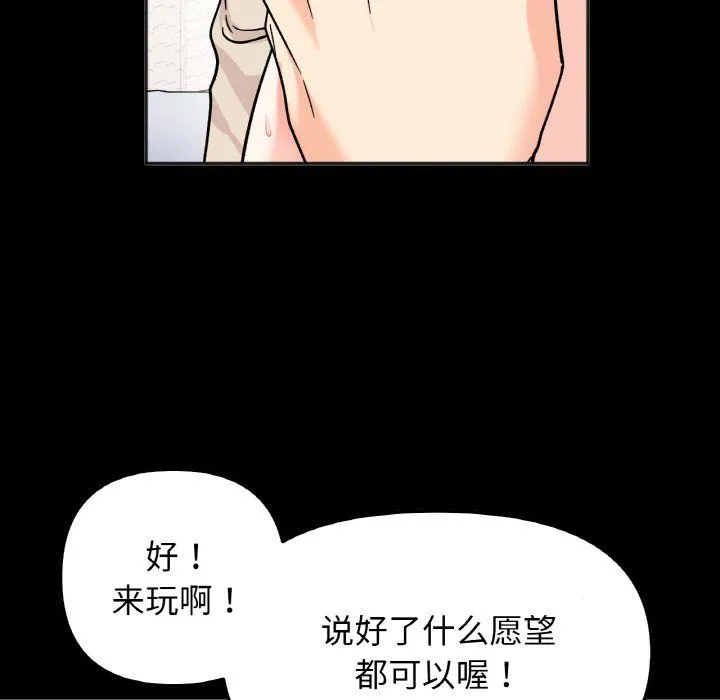 她才不是我姐姐 第38話 第98页
