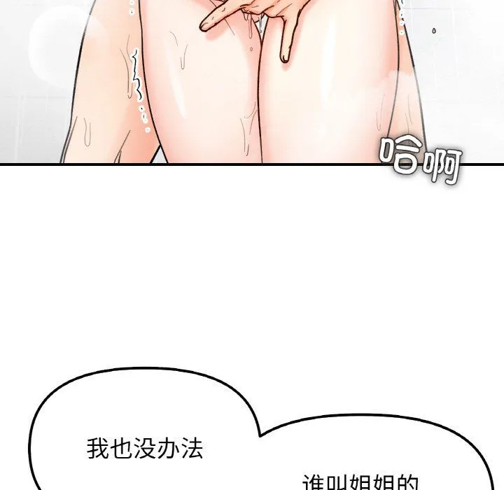 她才不是我姐姐 第38話 第67页