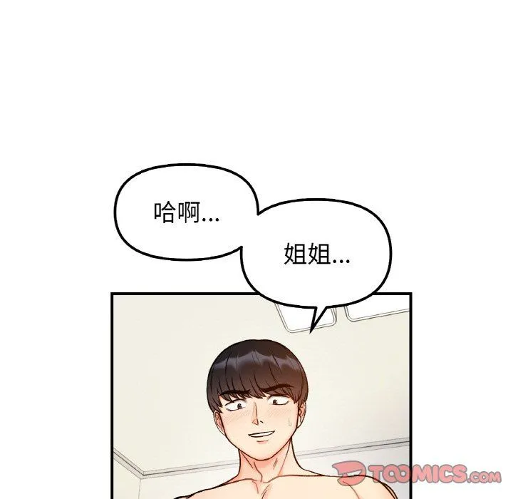 她才不是我姐姐 第38話 第9页