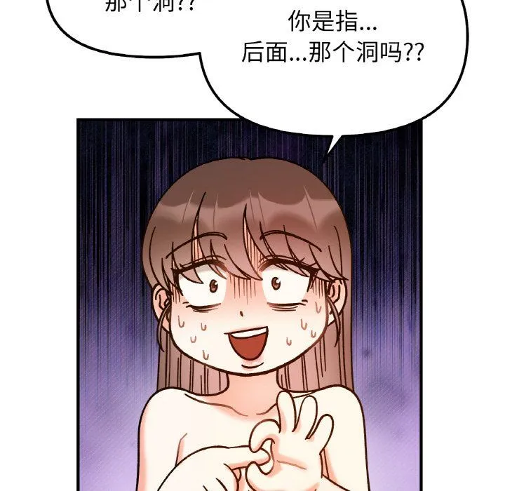 她才不是我姐姐 第38話 第110页
