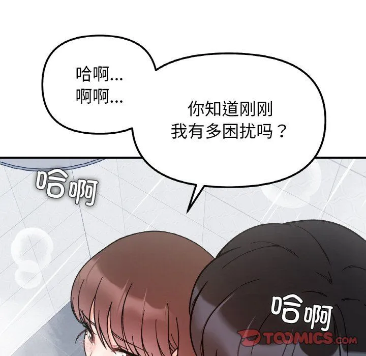 她才不是我姐姐 第38話 第63页