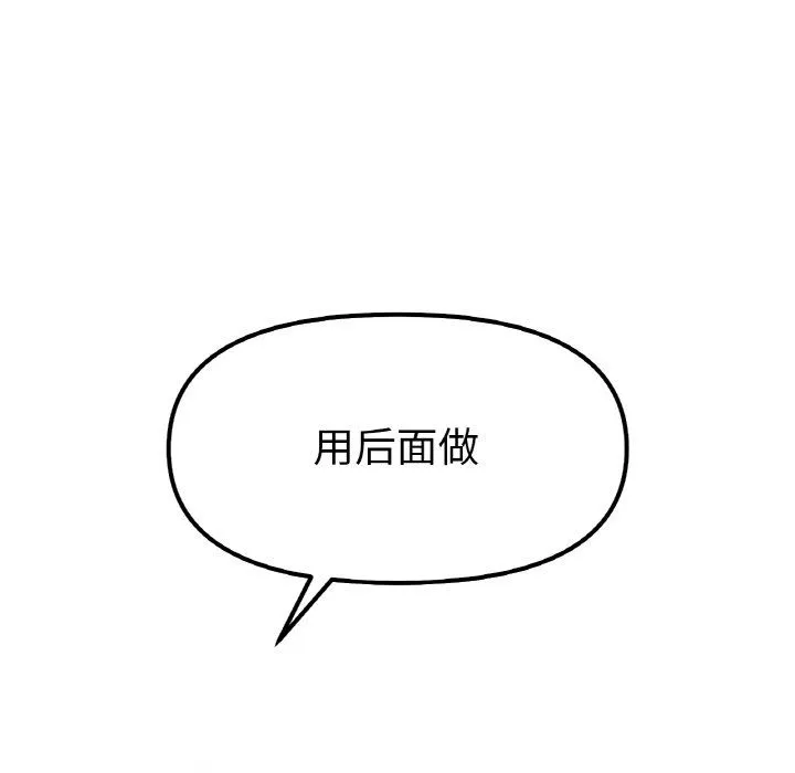 她才不是我姐姐 第38話 第106页