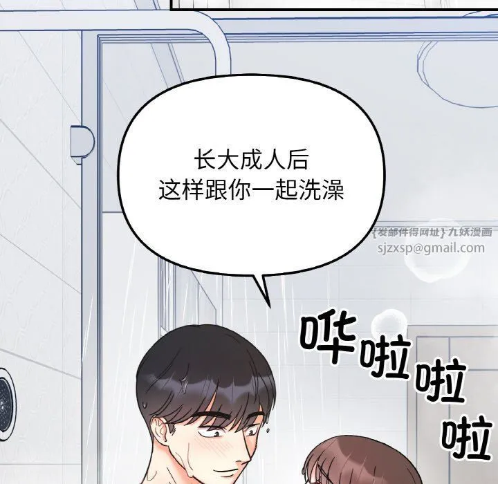 她才不是我姐姐 第38話 第25页