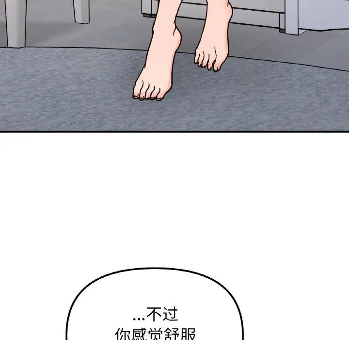 她才不是我姐姐 第38話 第121页