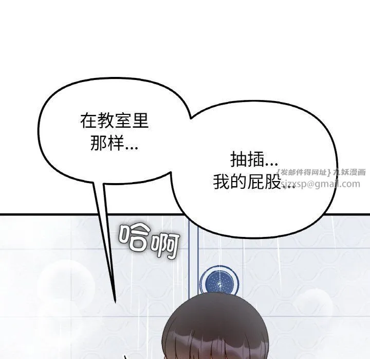 她才不是我姐姐 第38話 第65页