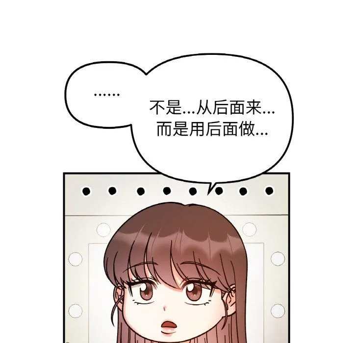 她才不是我姐姐 第38話 第108页