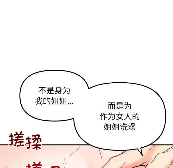 她才不是我姐姐 第38話 第37页