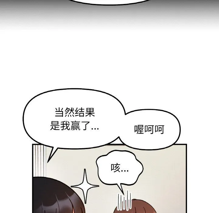 她才不是我姐姐 第38話 第101页