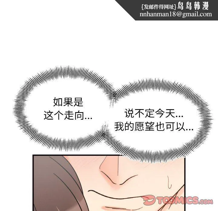 她才不是我姐姐 第38話 第69页