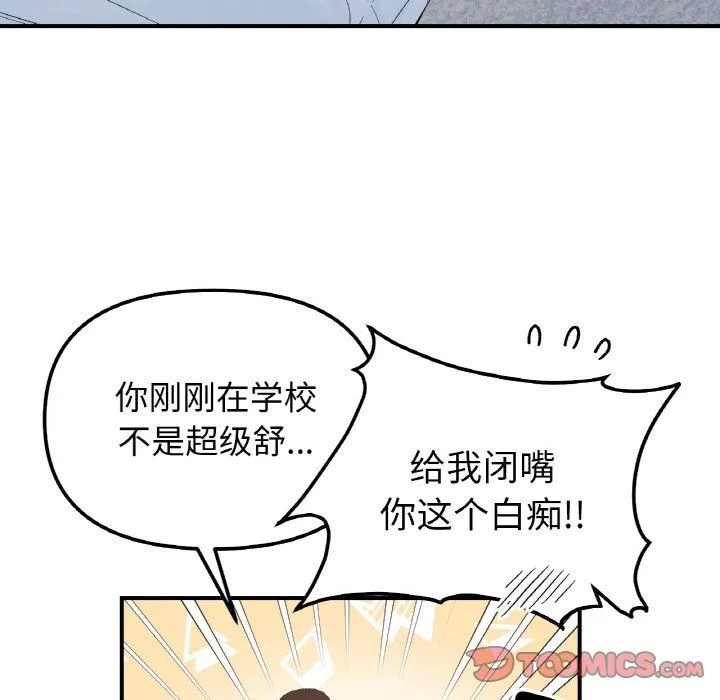 她才不是我姐姐 第38話 第117页