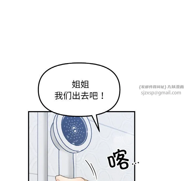 她才不是我姐姐 第38話 第74页