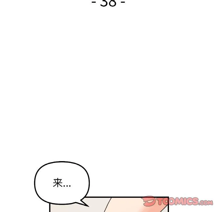 她才不是我姐姐 第38話 第15页