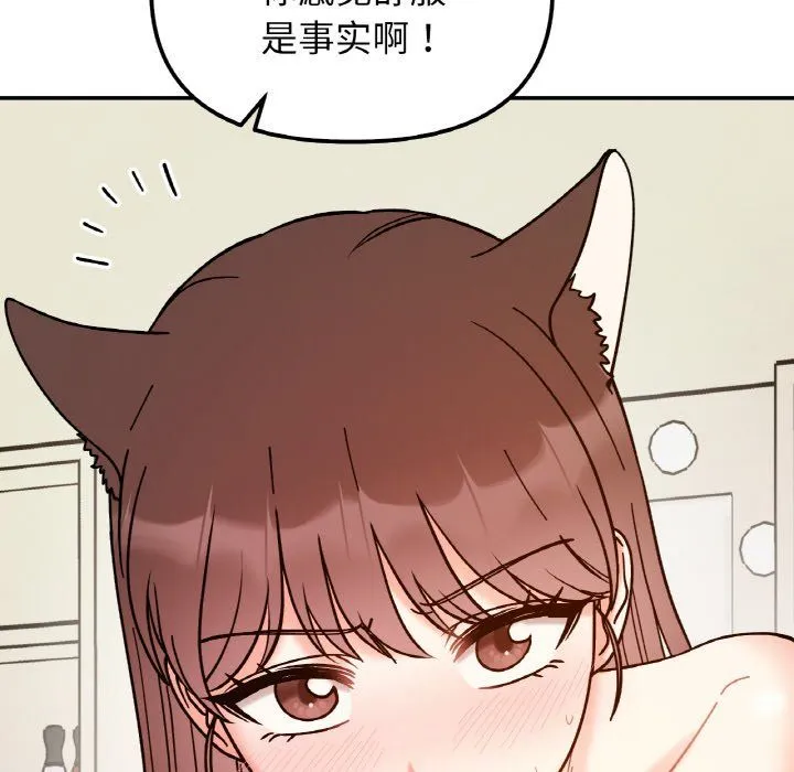 她才不是我姐姐 第38話 第122页