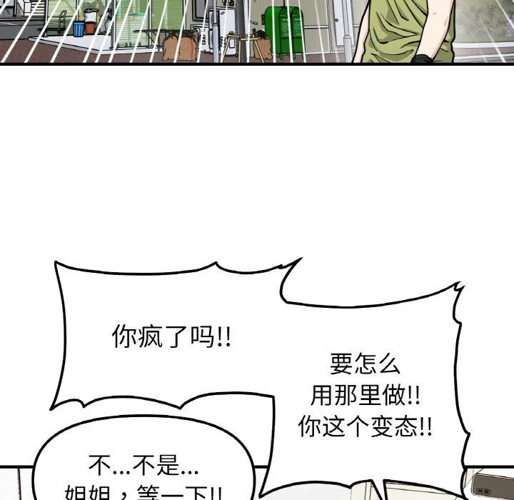 她才不是我姐姐 第38話 第115页