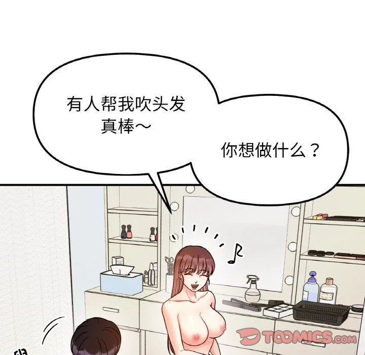 她才不是我姐姐 第38話 第87页