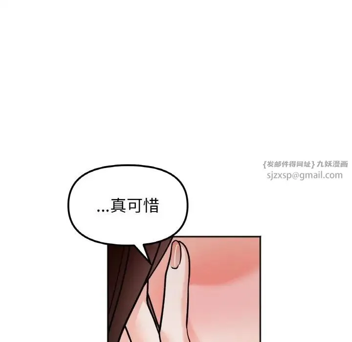 她才不是我姐姐 第14話 第141页