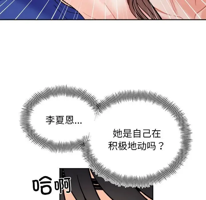 她才不是我姐姐 第14話 第120页