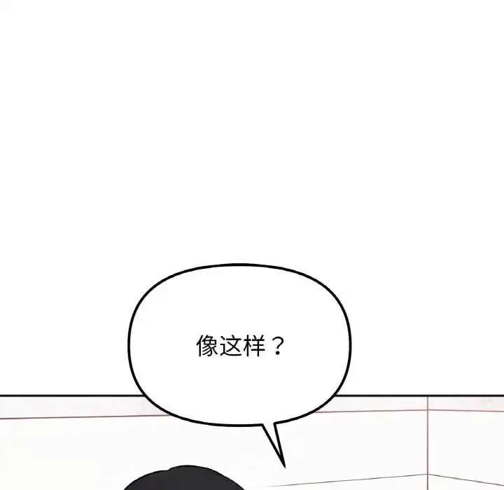 她才不是我姐姐 第14話 第76页