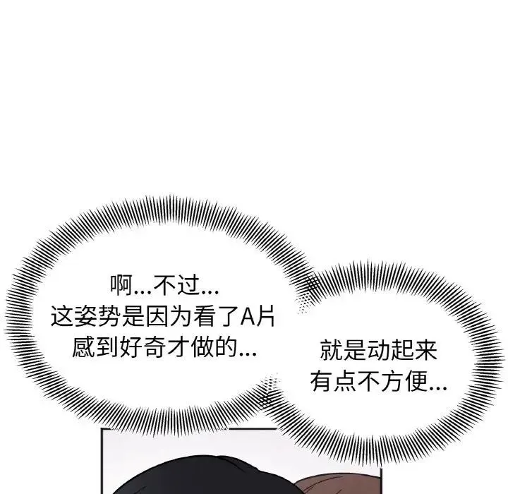 她才不是我姐姐 第14話 第111页