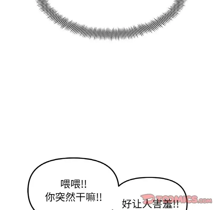 她才不是我姐姐 第14話 第39页