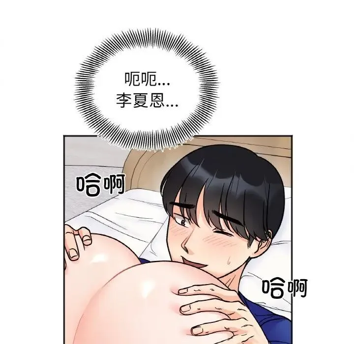 她才不是我姐姐 第14話 第31页