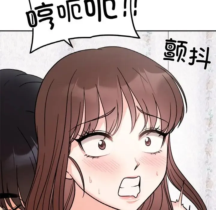 她才不是我姐姐 第14話 第107页