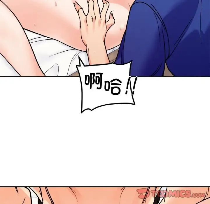 她才不是我姐姐 第14話 第45页