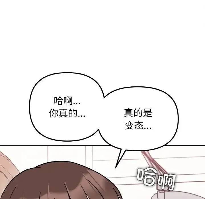 她才不是我姐姐 第14話 第100页