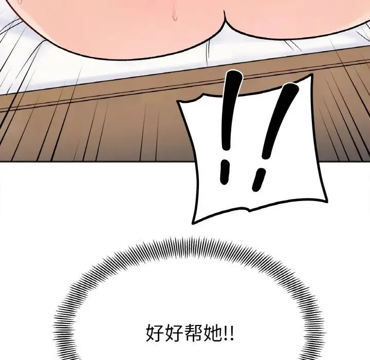 她才不是我姐姐 第14話 第38页