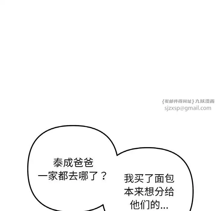 她才不是我姐姐 第14話 第138页