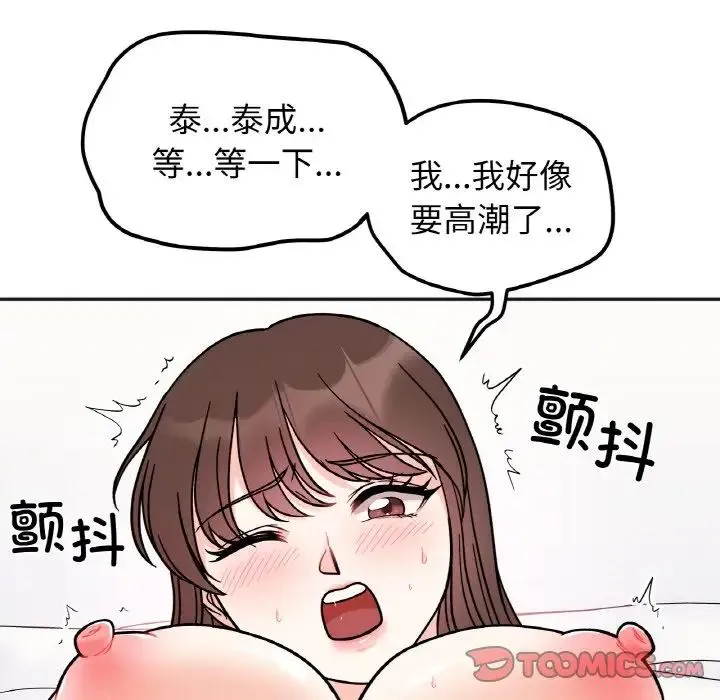 她才不是我姐姐 第14話 第50页
