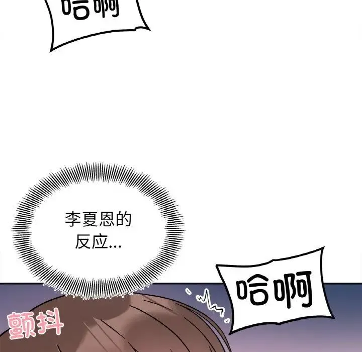 她才不是我姐姐 第14話 第46页